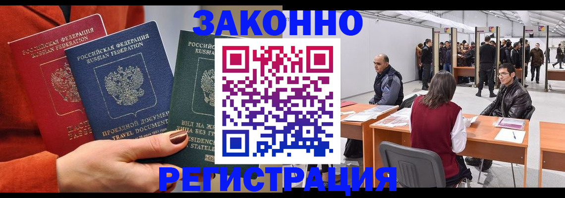 прописка для работы в Невельске