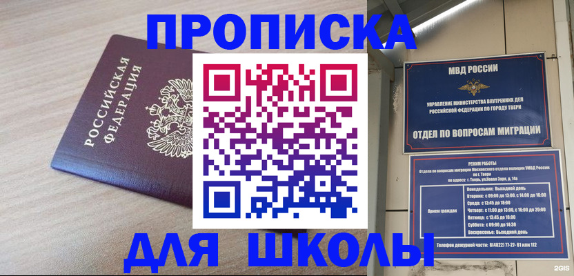 временная регистрация законно в Невельске